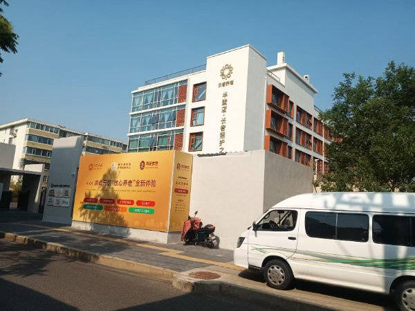 业照护康语轩孙河老年公寓医养结合服务项目详解PG电子麻将胡了22026最新北京失智老人专(图41)