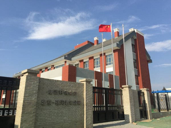 业照护康语轩孙河老年公寓医养结合服务项目详解PG电子麻将胡了22026最新北京失智老人专(图48)