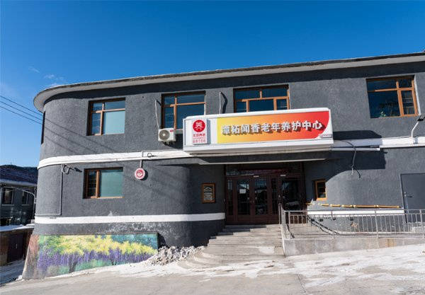 业照护康语轩孙河老年公寓医养结合服务项目详解PG电子麻将胡了22026最新北京失智老人专(图50)